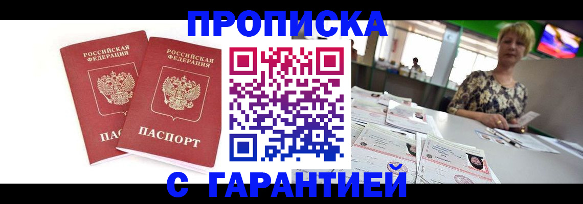 временная регистрация 2025 в Ртищево